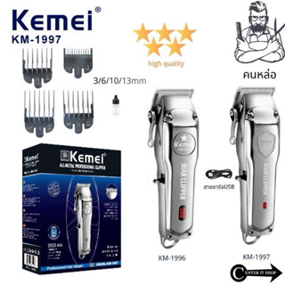 Kemei KM-1997 ไร้สาย ดีไซด์สวยทันสมัย สีเงินหรูหรา ปัตตาเลี่…