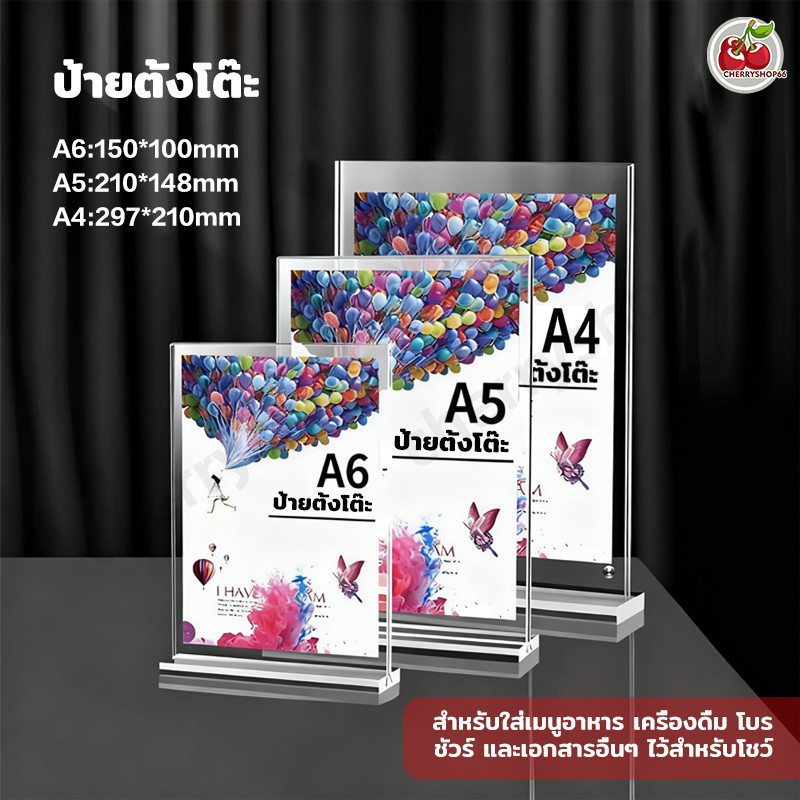 ป้ายเมนูอะคริลิคใส A4/A5/A6 แบบตั้งโต๊ะ โชว์เอกสารคมชัด แข็งแรงทนทาน