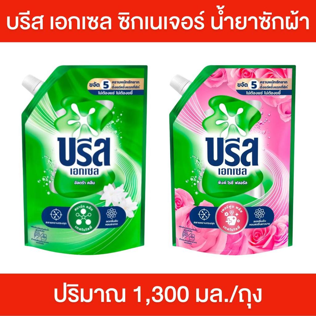 Breeze Excel บรีสเอกเซล น้ำยาซักผ้าบรีส 1250-1300 ml. ผลิตภัณฑ์ซักผ้าสูตรเข้มข้น กลิ่นหอมติดทน ขจัดคราบได้ดีกว่าเดิม
