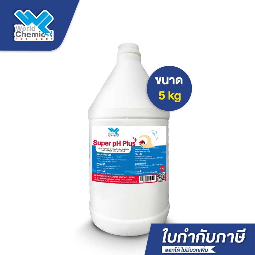 สารเพิ่มค่า pH ชนิดเข้มข้น สำหรับสระว่ายน้ำ (Super pH Plus) ขนาด 5 kg – โปรปัง