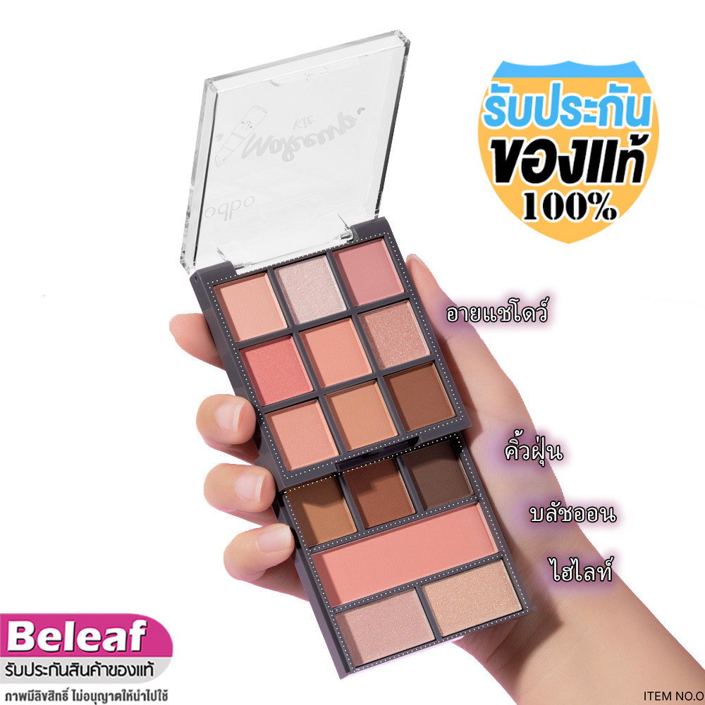 odbo MakeUp Kit New Version 25.3g ODS06 โอดีบีโอ พาเลทแต่งหน้า ออลอินวัน  อายแชโดว์ บลัช คิ้ว ไฮไลท์