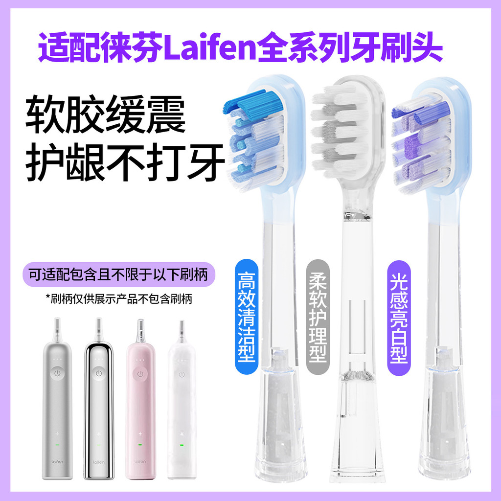 เหมาะสําหรับ Laifen Laifen Sweeping แปรงสีฟันไฟฟ้า Full Range หัวแปรงเปลี่ยนยางนุ่มกันกระแทกไม่มีฟัน