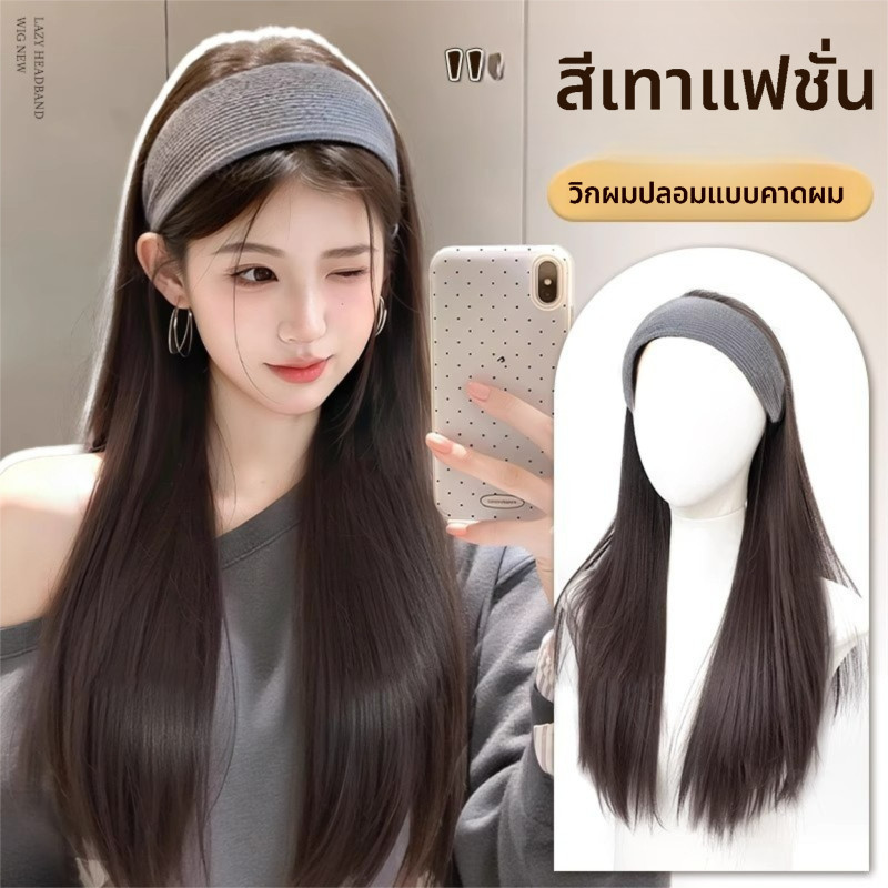วิกผมคาดศีรษะสำหรับผู้หญิง แบบครึ่งหมวก ผมยาวตรงสไตล์เครนสูง สะดวกสบายเมื่อสวมใส่