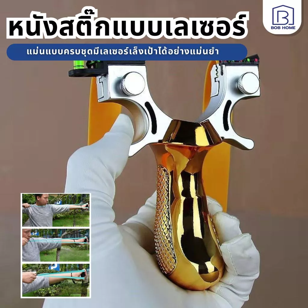 【พร้อมส่งจากไทย】หนังสติ๊กเลเซอร์ หนังสติ๊กง่ามเหล็ก เเถมลูกพร้อมใช้งาน หนังยางมีความยืดหยุ่น ยิงปลา ยิงนก