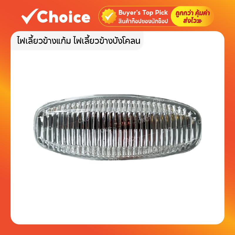 ไฟเลี้ยวข้างแก้ม ไฟเลี้ยวข้างบังโคลน สำหรับ TOYOTA REVO, VIOS, YARIS ปี 2014–2019