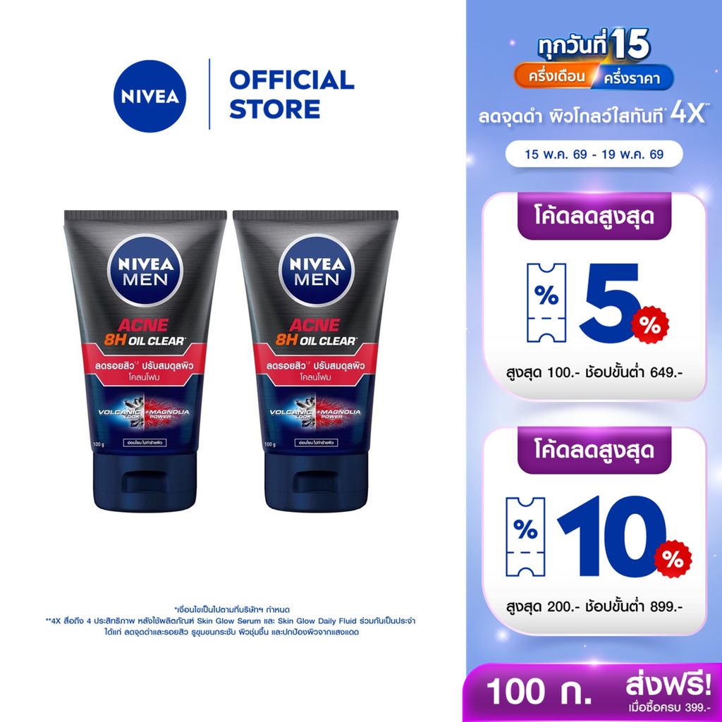 นีเวีย เมน โฟมล้างหน้า แอคเน่ ออยล์ เคลียร์ 100 กรัม 2 ชิ้น NIVEA