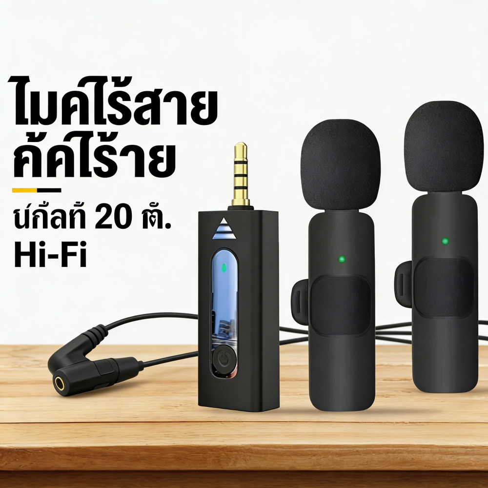 ไมโครโฟนไร้สาย ไมค์ไลฟ์สด ลำโพง สมาร์ทโฟน หนีบปกเสื้อ รุ่น3.5 ไมค์ รุ่นK35 Wireless