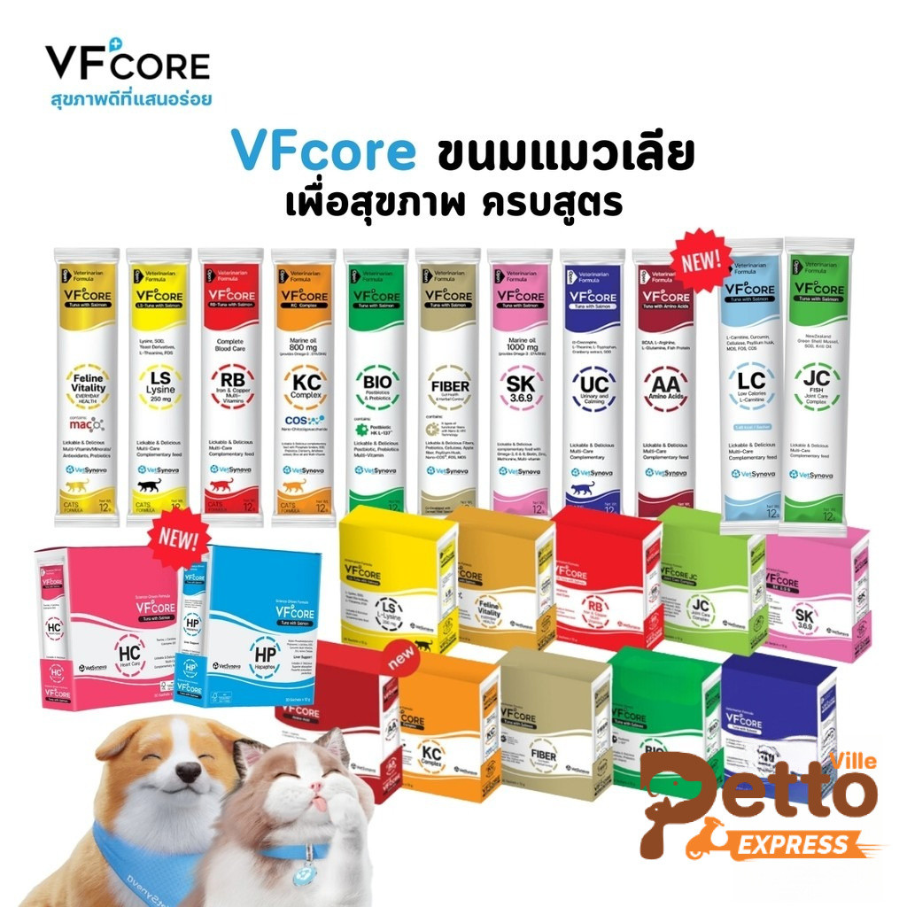 VFcore แมวเลีย วิตามินแมว อาหารเสริม ไลซีน วิตามินรวม แบ่งขายแบบซอง 12g