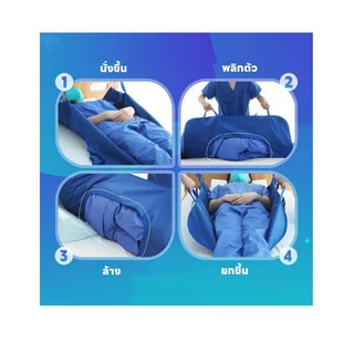 เบาะพลิกตัวผู้ป่วย แผ่นรองเคลื่อนย้าย กันลื่น ลดแผลกดทับ ผู้สูงอายุ ติดเตียง อัมพาต หลังผ่าตัด