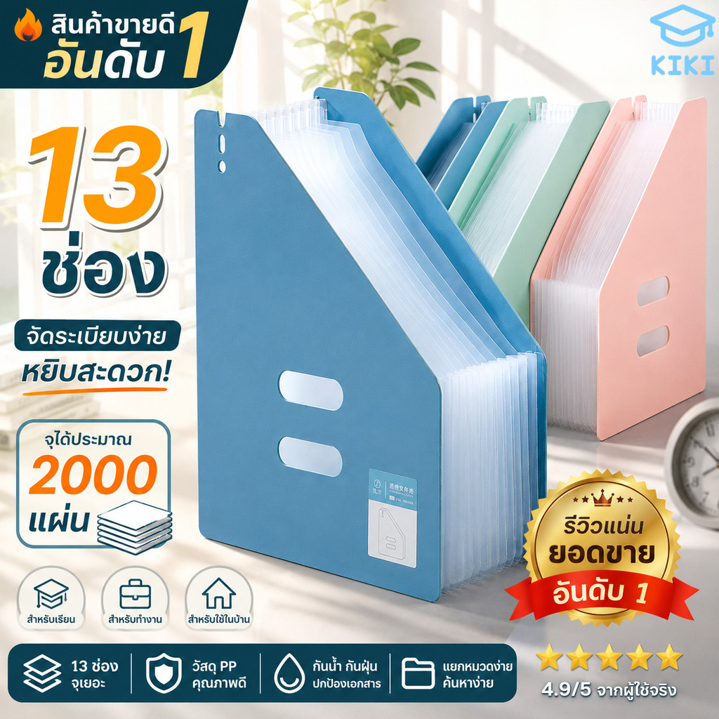 KIKI แฟ้มตั้งโต๊ะ 13 ช่อง แฟ้มเอกสาร ขนาด A4 ตัดเฉียง 32x22x15cm พับเก็บได้ กระเป๋าเอกสาร ตั้งโต๊ะได้
