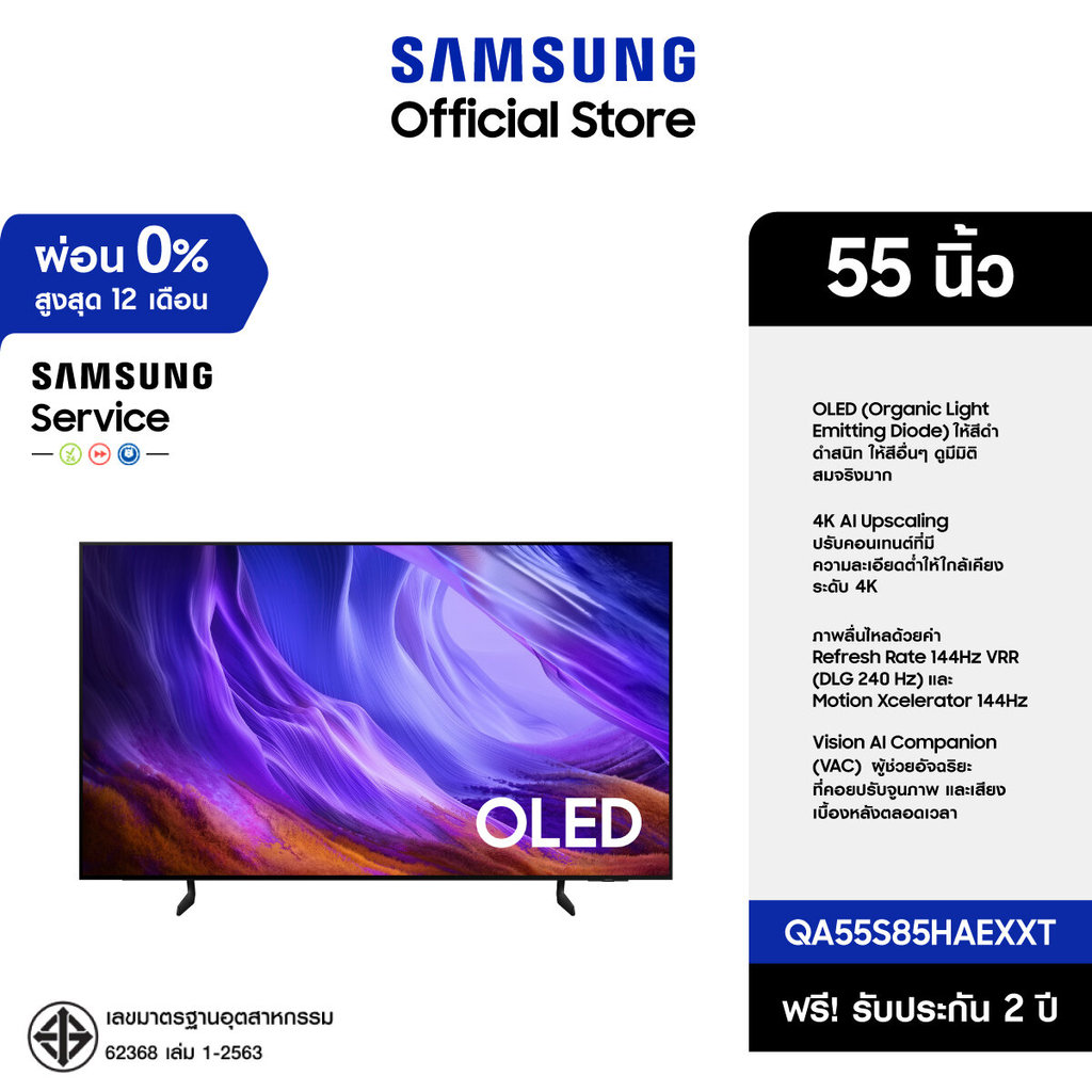 [Pre Online Exclusive จัดส่งฟรี] SAMSUNG OLED 4K Vision AI Smart TV (2026)  55 นิ้ว S85H Series รุ่น