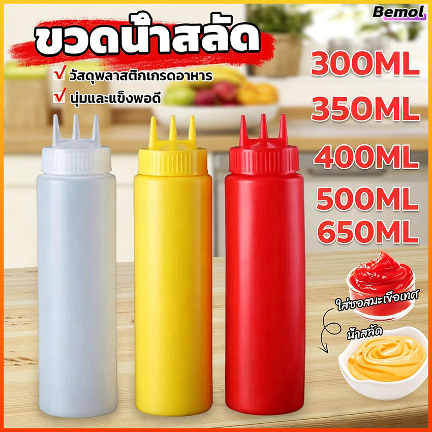 Bemol ขวดซอส ขวดบีบ มีฝาปิด พลาสติกขุ่น มีหลายขนาด 300/350/400/500/650ML Sauce Bottle Tham coffee