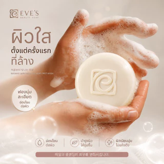 EVE’S สบู่อีฟส์ แถมฟรี! ถุงตีฟองสบู่ สบู่ผิวกาย สบู่รักษาสิว สบู่ลดสิว สิวผิวกาย สิวหน้าอก สิวหลัง สบู่บำรุงผิว
