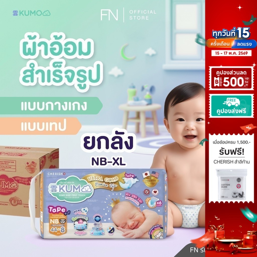 [ยกลัง รวม 4 แพ็ค] KUMO ผ้าอ้อม เด็กสำเร็จรูป แพมเพิส แบบกางเกง แบบเทป ไซส์NB/S/M/L/XL