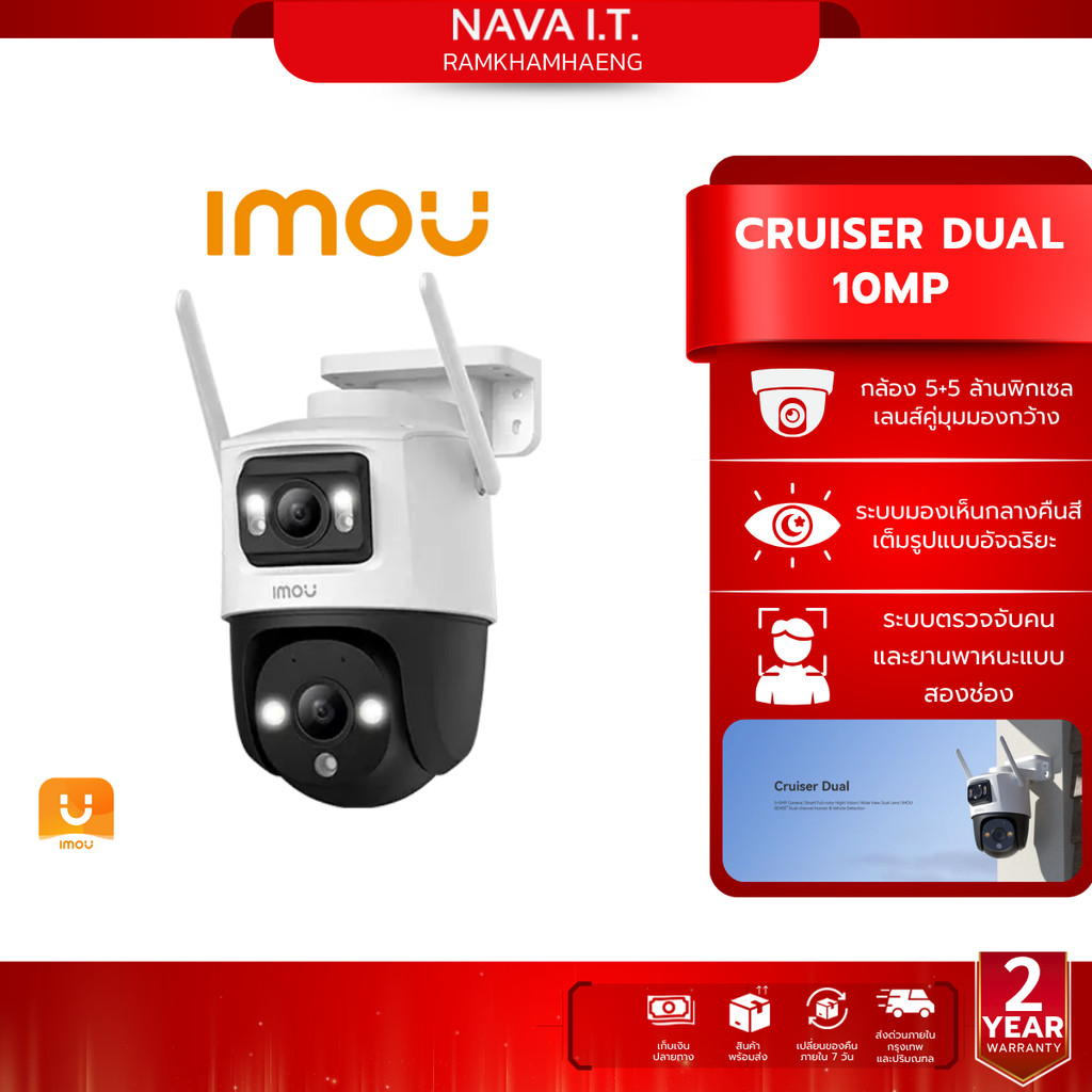 IMOU CRUISER DUAL 10MP กล้องวงจรปิด มองเห็นเวลากลางคืน Full-Color Night Vision