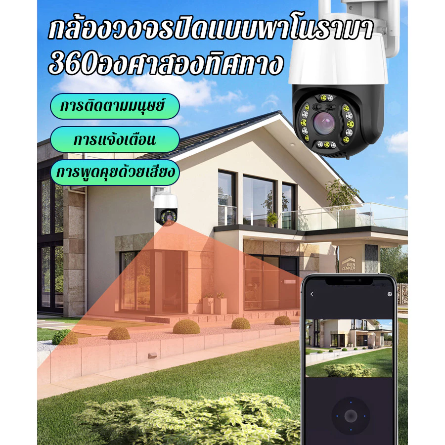กล้องวงจรปิด WIFI กลางแจ้ง 360 องศา ระบบเสียงสองทาง
