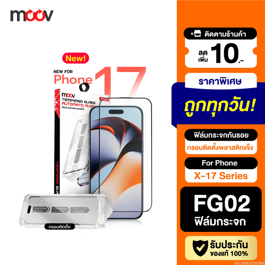 [แพ็คส่ง 1 วัน] Moov FG02 ฟิล์มกระจก ฟิล์มไอโฟน 17 Pro Max 17 Air 17e 16 Pro 16e 15 Plus 14 13 12 11 ฟิล์มกันรอย