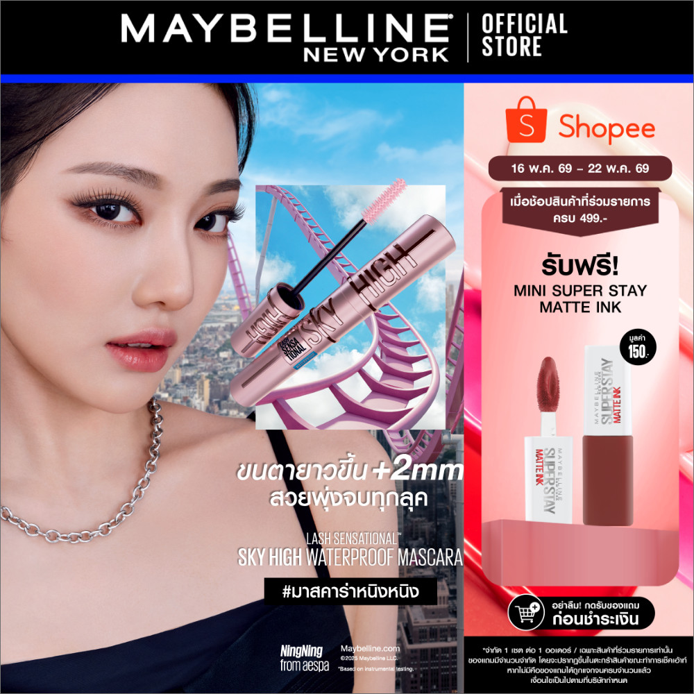 MAYBELLINE SKY HIGH MASCARA เมย์เบลลีน สกาย ไฮน์ มาสคาร่า (เครื่องสำอาง, มาสคาร่า)
