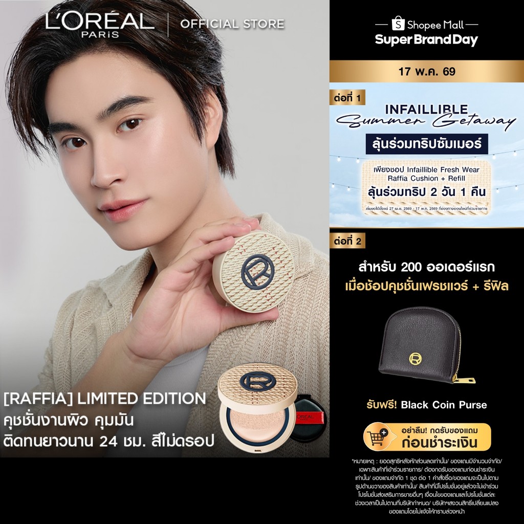 NEW! L'OREAL INFAILLIBLE FRESH WEAR CUSHION + REF ใหม่!  อินเฟลลิเบิล เฟรช แวร์ คุชชั่น + รีฟิล