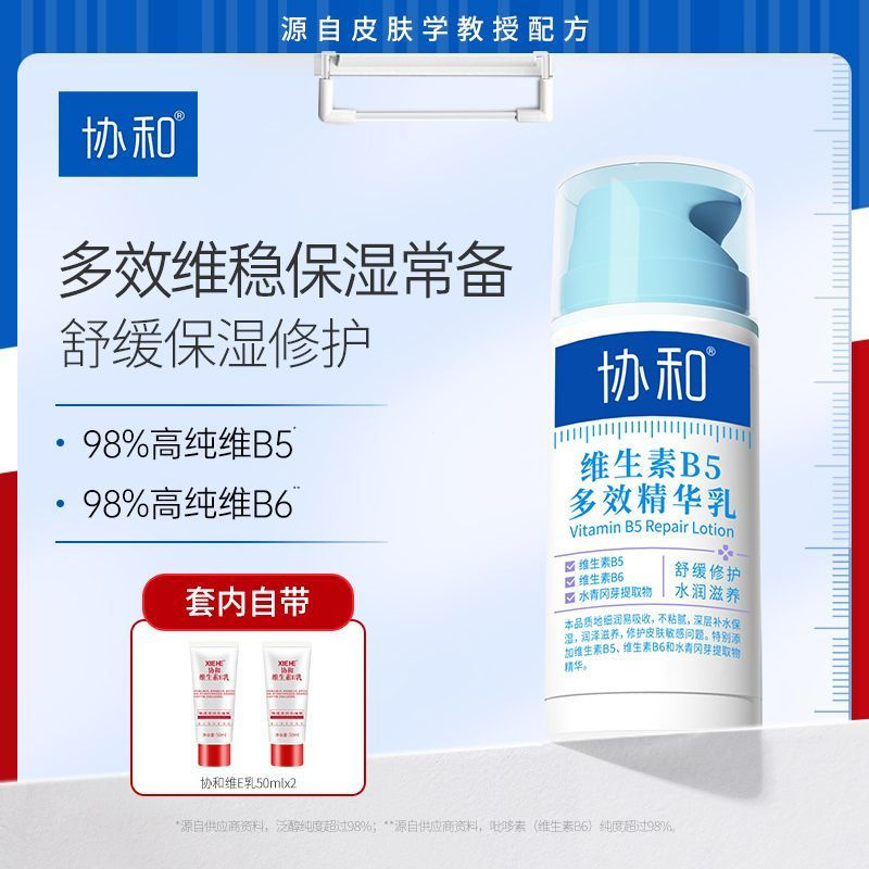 [ขายดี] [Concorde] Vitamin B5 Multi-Effect Repair Essence Lotion Moisturizing Soothing Moisturizing 
