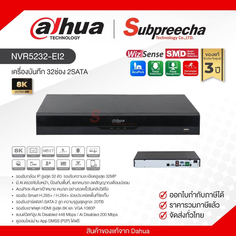 NVR5232-EI2 / Dahua เครื่องบันทึก NVR 32 ch (2 SATA) WizSense