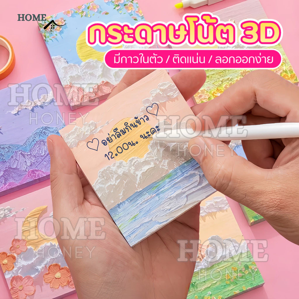 กระดาษโน๊ต3Dญี่ปุ่น กาวในตัว 80ชิ้น(พร้อมส่งในไทย) เครื่องเขียน อุปกรณ์สำนักงาน บันทึกโน๊ต Sticky Note