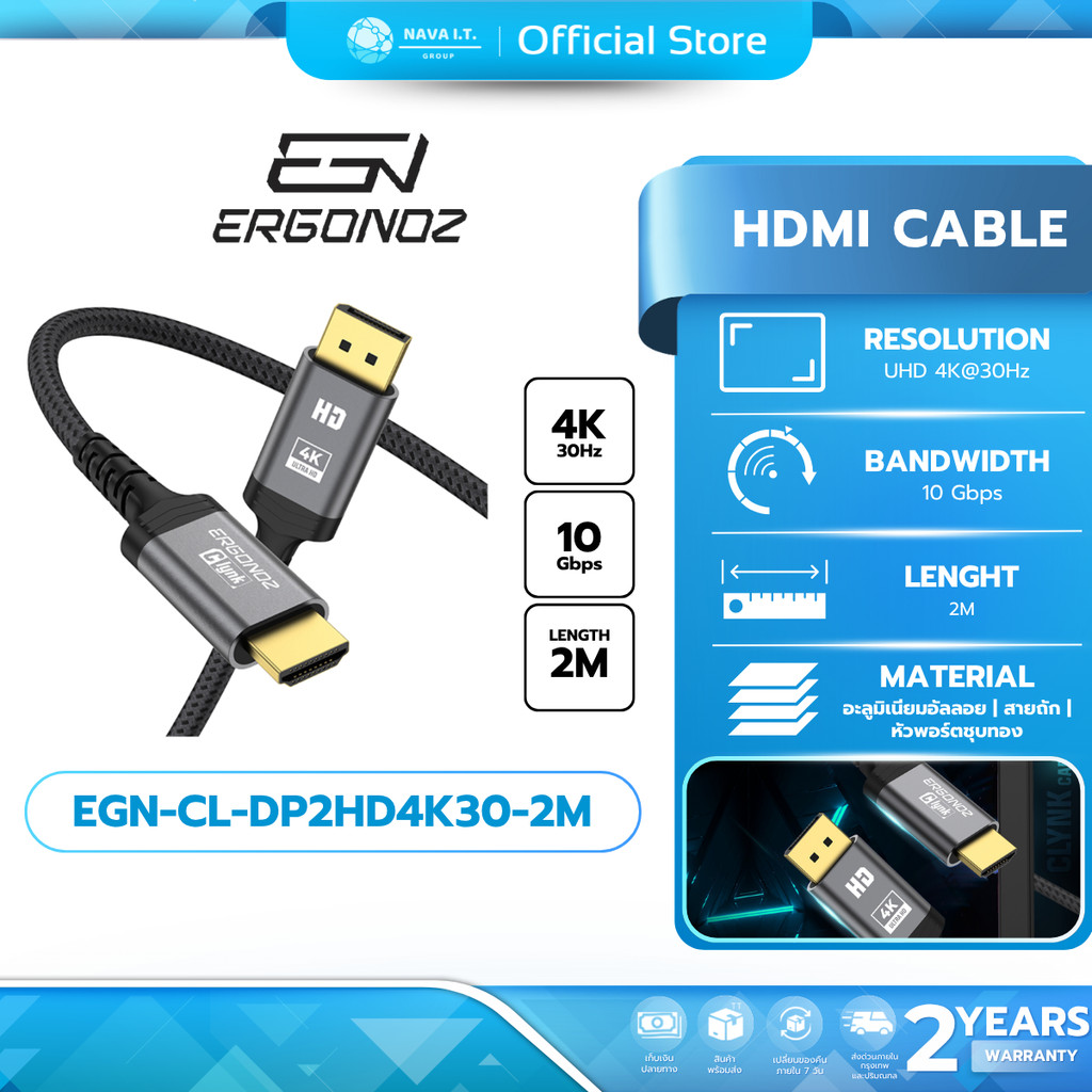(มีส่งด่วน) ERGONOZ สาย Displayport to HDMI 4K / 30Hz / 2M. (EGN-CL-DP2HD4K30-2M) รับประกัน 2 ปี