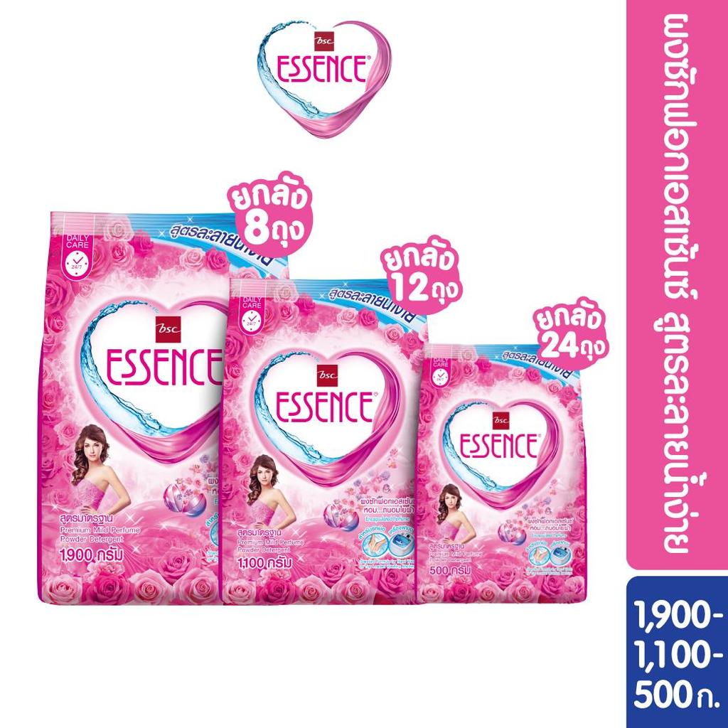 Essence ผงซักฟอกเอสเซ้นซ์ สูตรละลายน้ำง่าย หอมถนอมใยผ้า มี 3 ขนาด(ร้านขอสงวนสิทธิ 1 ลัง ต่อ 1 คำสั่งซื้อ)