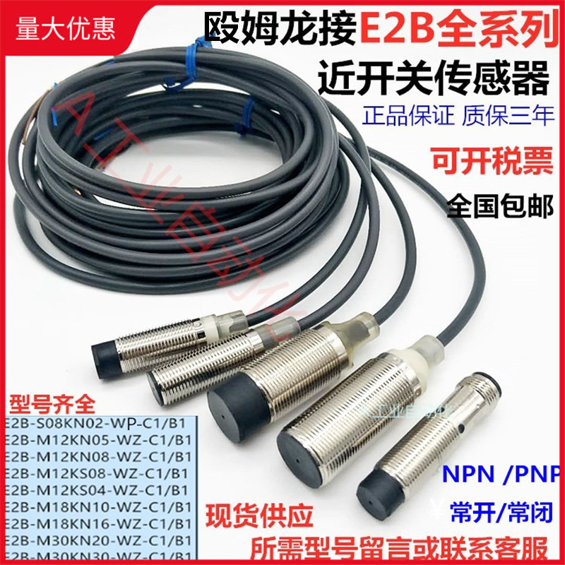 ของแท้ Proximity Switch E2B-M12KN08-WZ-C1/B1 KS04 KN05 M18KN16 เซ็นเซอร์สามสาย