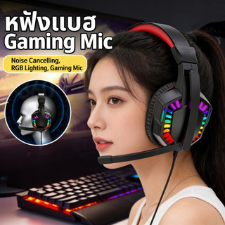 หูฟังเล่นเกมคอมพิวเตอร์แบบครอบหูตัดเสียงรบกวน RGB ชุดหูฟังพร้อมไมโครโฟน Gaming Headset เหมาะสำหรับคอมพิวเตอร์เดสก์ท็