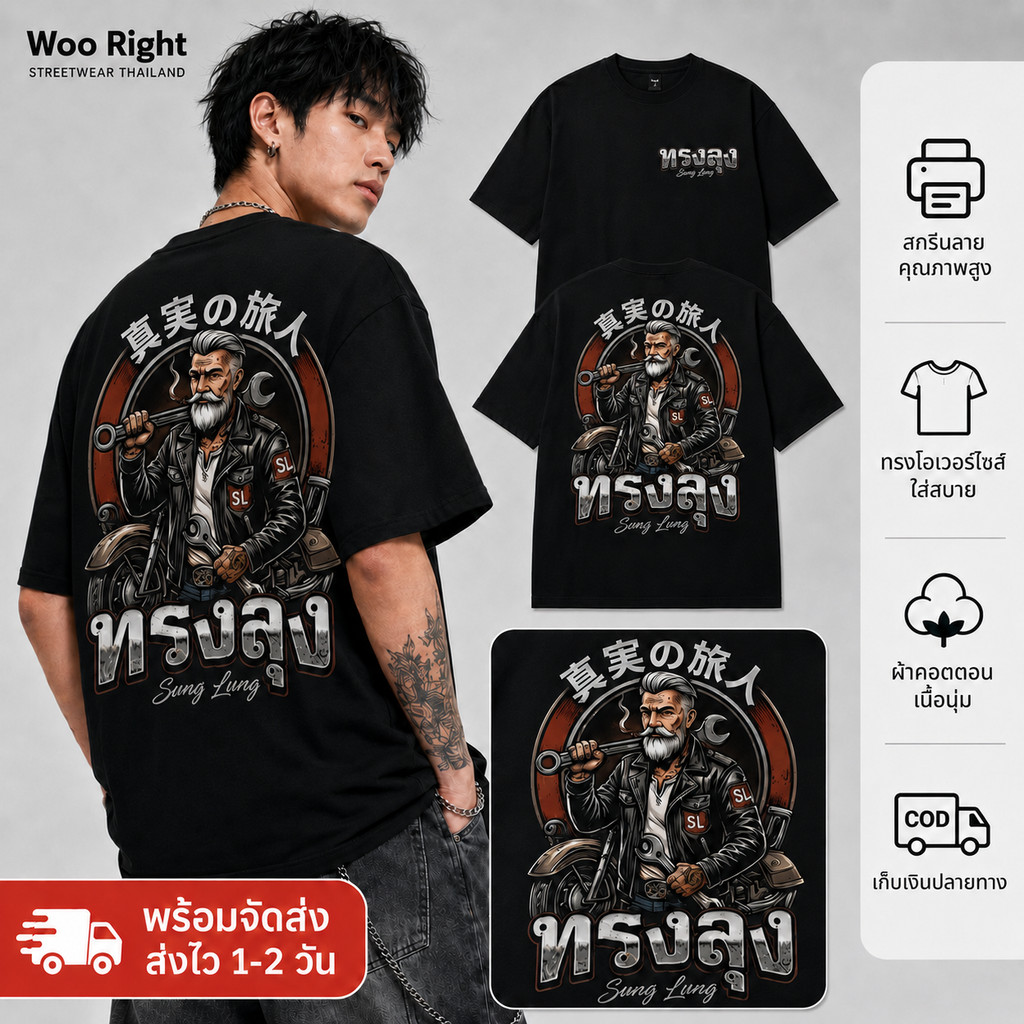 COD จัดส่งตลอด 24 ชั่วโมง Woo Right 200g เสื้อยืดผู้ชาย พิมพ์ลายช่างมอเตอร์ไซค์ ทรงหลวมสไตล์สตรีท