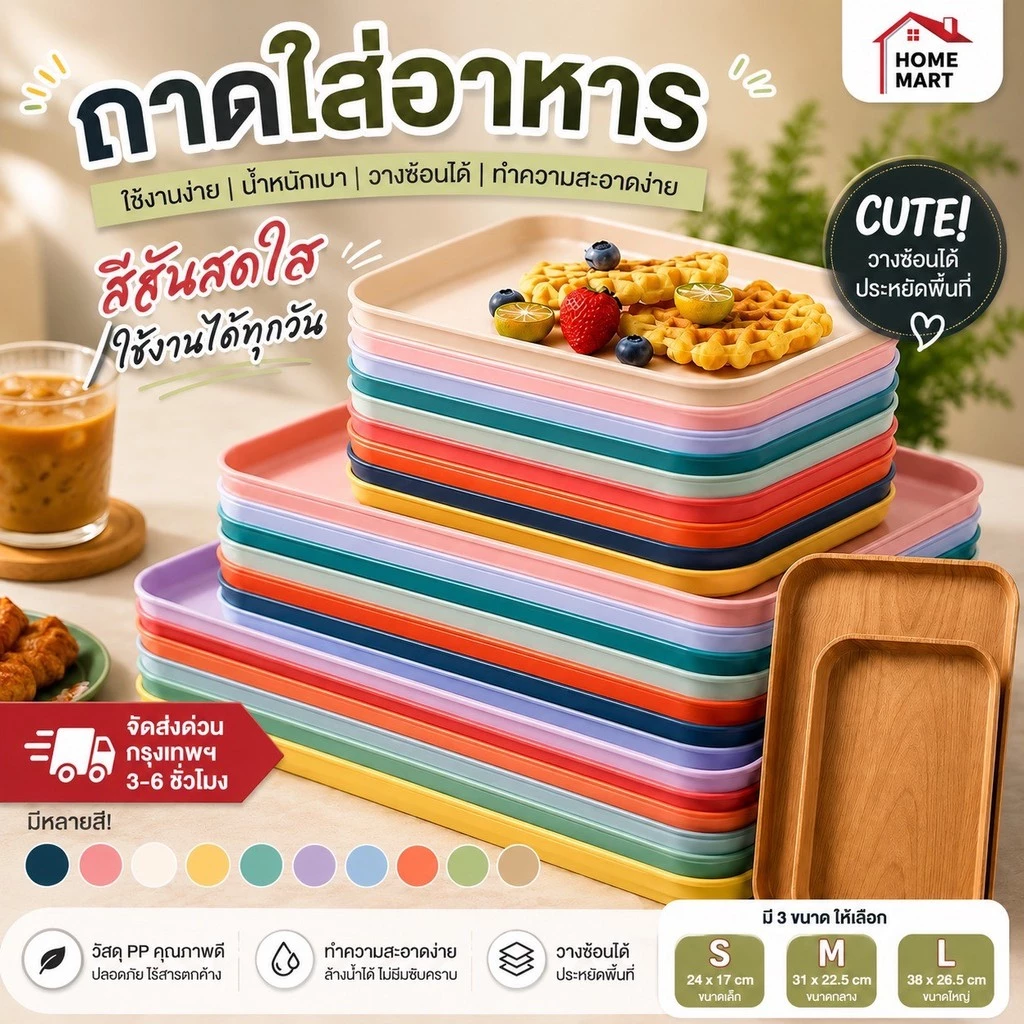 ถาด ใส่อาหาร - พลาสติก เสิร์ฟอาหาร จาน ที่ใส่ของ มีหลายขนาด หลายสี ตกแต่งครัว