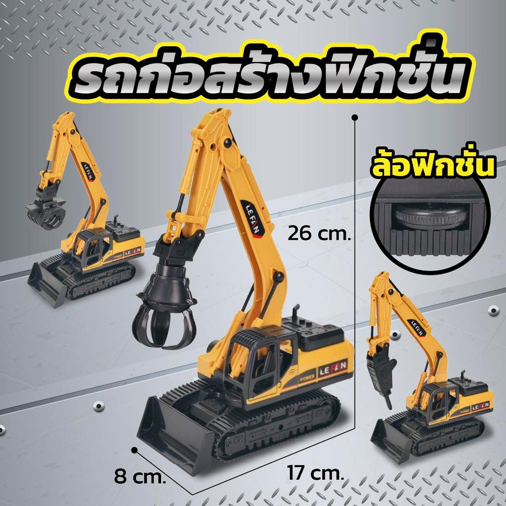 รถก่อสร้างฟิกชั่น  รถขุดเจาะ รถหัวคีป รถของเล่นเด็ก เสริมสร้างพัฒนาการ BF135699