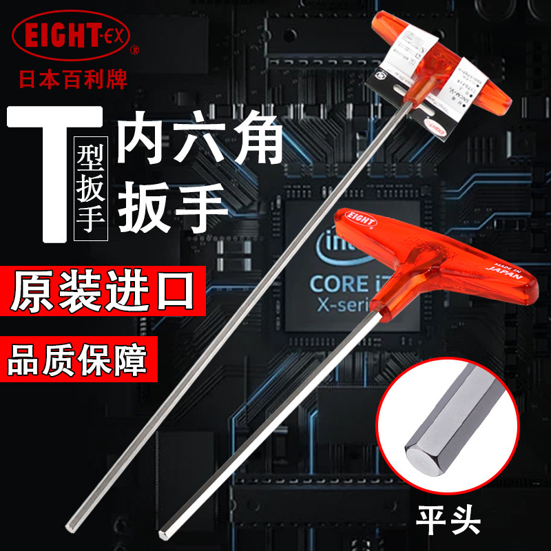 ญี่ปุ่นญี่ปุ่น EIGHT Baili นําเข้า T-Type ขยายไขควง 018L-4H Allen T-Handle ประแจ 018-2.5 3