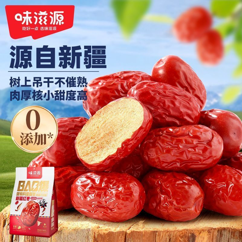 味滋源新疆红枣500g特产大枣即食枣子袋装果干蜜饯零食泡水煲汤20251207Weiziyuan Xinjiang Red Dates 500g, Specialty, Instant Dates, 