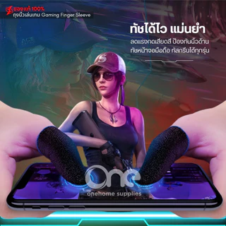 ถุงนิ้วเล่นเกมส์ เกรดพรีเมี่ยมของแท้100% กันลื่นป้องกันเหงื่อ ทัชสกรีนไว เกมมิ่ง ถุงมือเล่นเกม เกมส์มือถือ ปลอกนิ้ว เคส