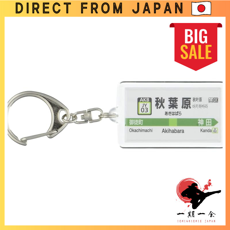 JR East Yamanote Line "Akihabara" Keychain Ver.2