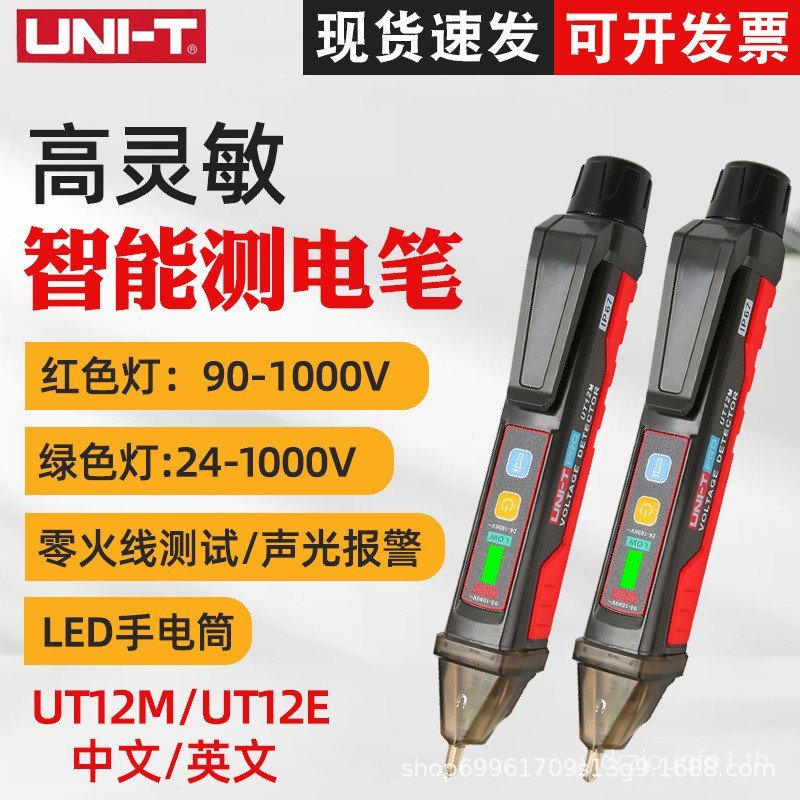 ที่ไม่ซ้ํากัน UT12M/UT12E อัจฉริยะเหนี่ยวนําปากกาไฟฟ้าปากกาทดสอบ Zero Fire Wire Identification Break