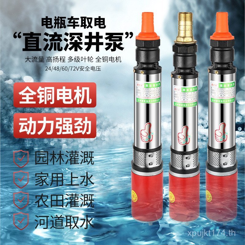 ยานพาหนะไฟฟ้า 12V24V48V60V72V DC หัวสูงรดน้ําดําน้ําการเกษตรแบตเตอรี่ปั๊มปั๊ม Deep Well ปั๊ม OTS8