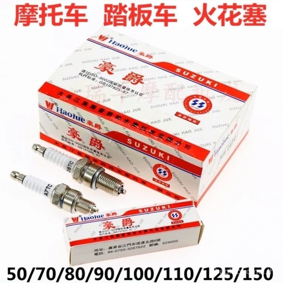 ขายร้อนที่ใช้งานได้ Haojue หัวเทียนรถจักรยานยนต์ D8TCA7TC700/90/100/110/125 หัวเทียนเหยียบปลายไฟ MCD