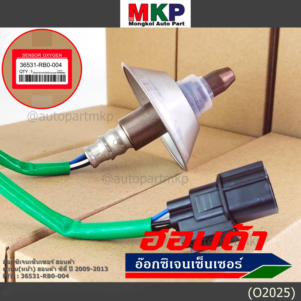 *พิเศษ*** ออกซิเจน เซนเซอร์ใหม่แท้ Honda City ปี 2009-2013  ออกซิเจนเซ็นเซอร์ ตัวบน (หน้า) (รหัสแท้ 