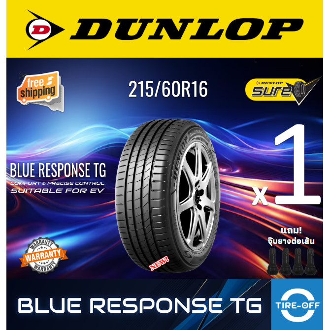 Dunlop 215/60R16 BLUE RESPONSE TG ยางใหม่ ผลิตปี2025 ราคาต่อ1เส้น ขอบ16 ขนาดยาง: 215 60R16 BLUE RESP