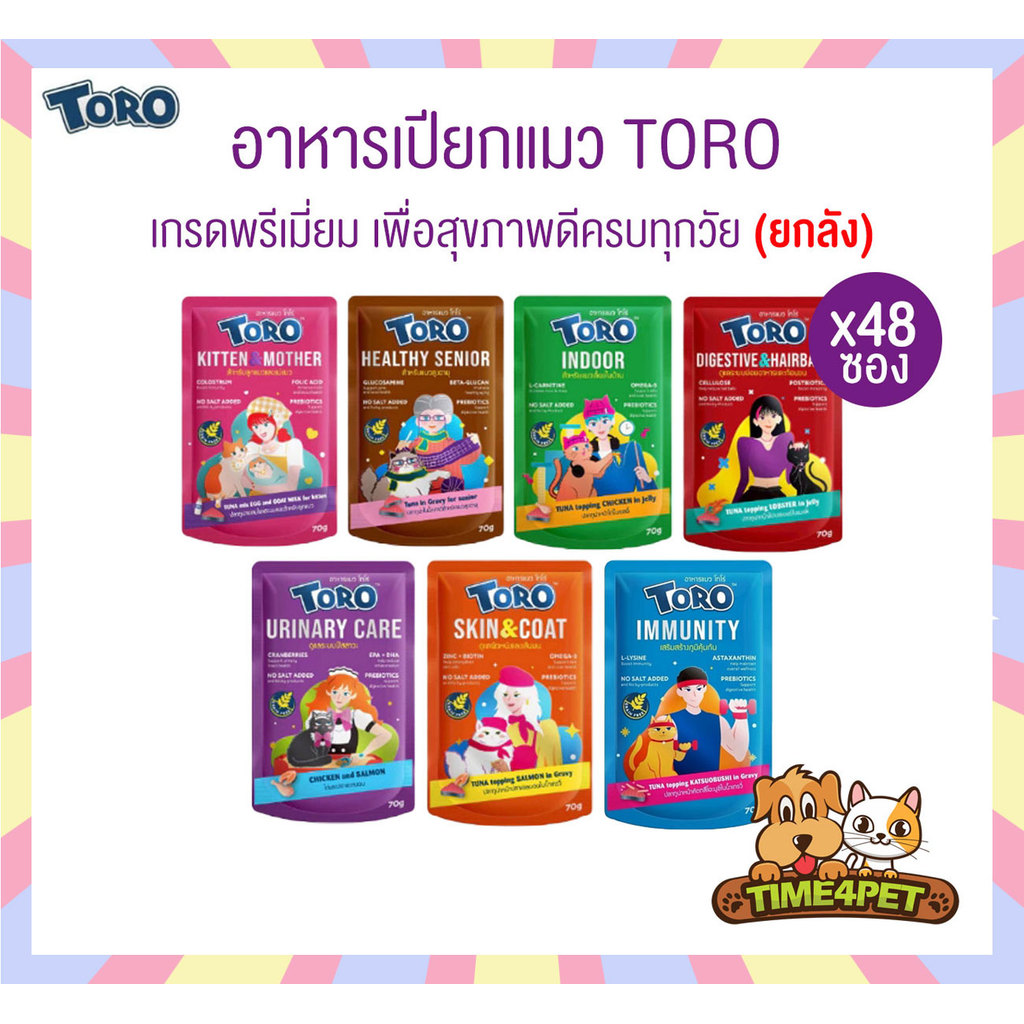 [ ยกลัง 48ซอง ] Toro โทโร่ อาหารเปียกแมว เกรดพรีเมี่ยม สูตรเฉพาะเพื่อสุขภาพแมว ขนาด 70 กรัม