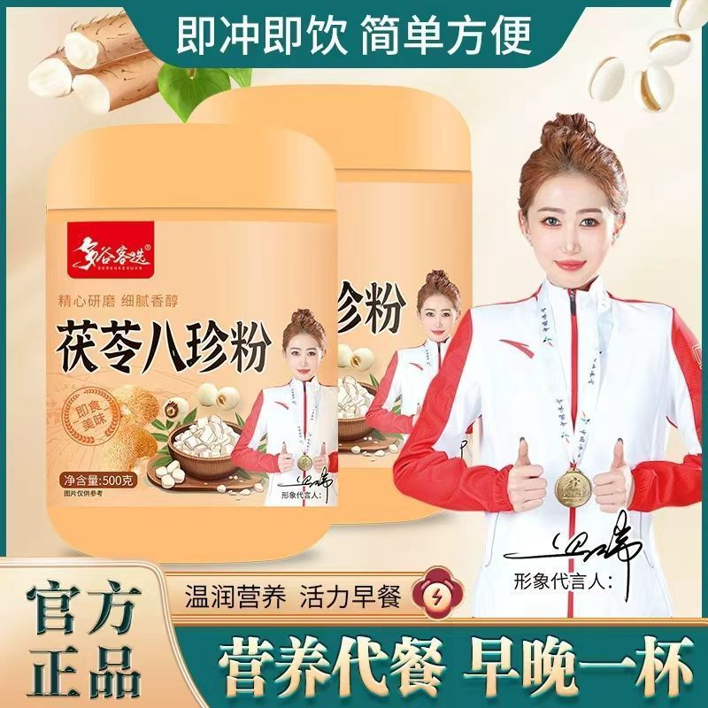 多谷客选茯苓八珍粉500g代餐罐装即食冲泡适应儿童早餐20251211Duogu Customers Choose Tuckahoe Eight Treasures Powder 500g Meal 