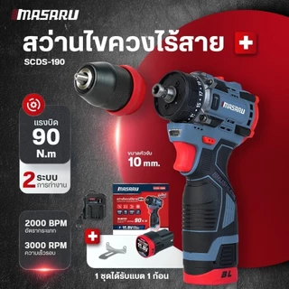 MASARU COMBO SET สว่านไขควง SCDS-190 / ไขควงกระแทก SCDI-185 ขันน็อต เจาะ กระแทก ครบชุด