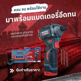 MASARU COMBO SET สว่านไขควง SCDS-190 / ไขควงกระแทก SCDI-185 ขันน็อต เจาะ กระแทก ครบชุด