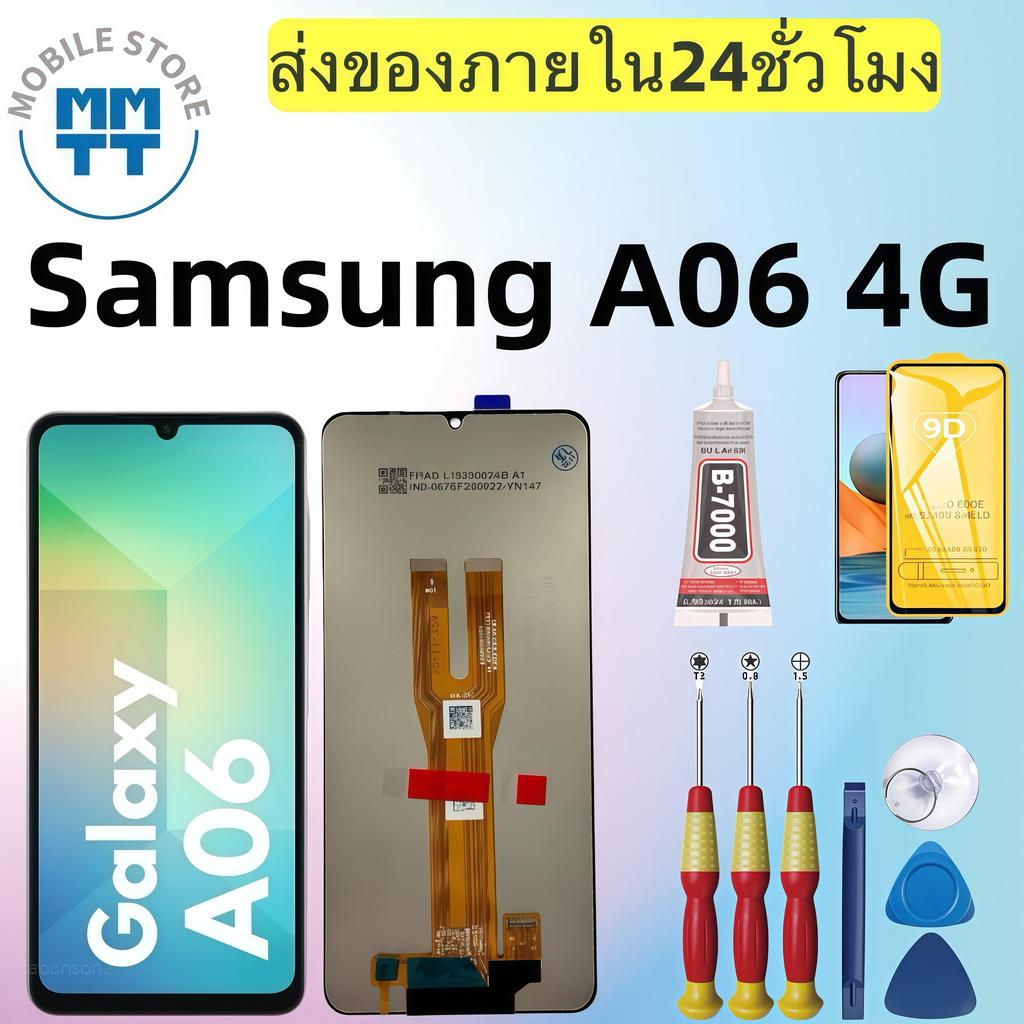 หน้าจอ LCD เกรดพรีเมียม, สำหรับ Samsung A06 4G  รับประกันร้าน 99 วัน,ส่งของภาย ใน24ชั่วโมง