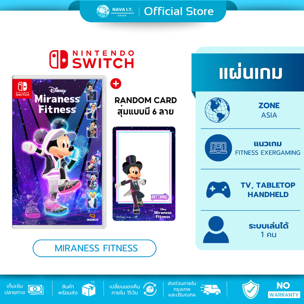 (มีส่งด่วน) NINTENDO SWITCH Disney Miraness Fitness แนวเกม FITNESS EXERGAMING แผ่นเกมมือหนึ่ง