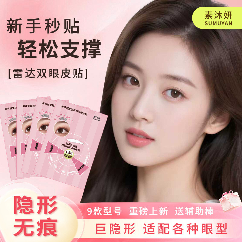 So Muyan Radar Double Eyelid Sticker L50 Large Water Drop Double Eyelid Sticker แก้ไขพิเศษรูปตาที่แต