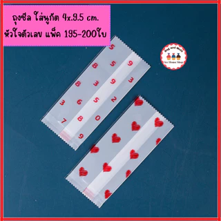 ถุงซีล 4x9.5 cm. และ 4x9 cm. แพ็ค 195-200 ใบ ถุงใส่นูกัต ตังเมไต้หวัน ลูกอม ขนมกวน ขนมถั่วอัด ซองนูกัต ซองใส่ลูกอม